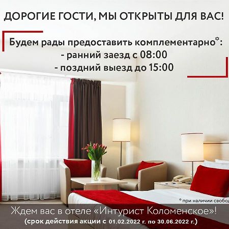 インツーリストコローメンスコエ ホテル モスクワ エクステリア 写真