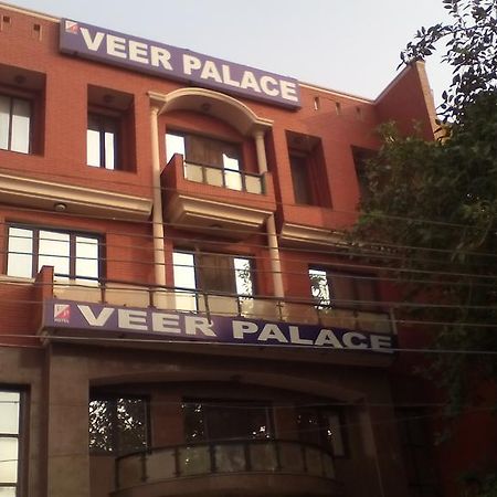 Hotel Veer Palace ニューデリー エクステリア 写真