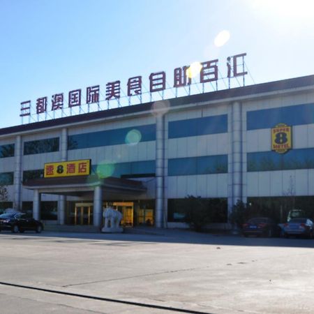 Super 8 Hotel Beijing Capital International Airport Houshayu Subway Station エクステリア 写真
