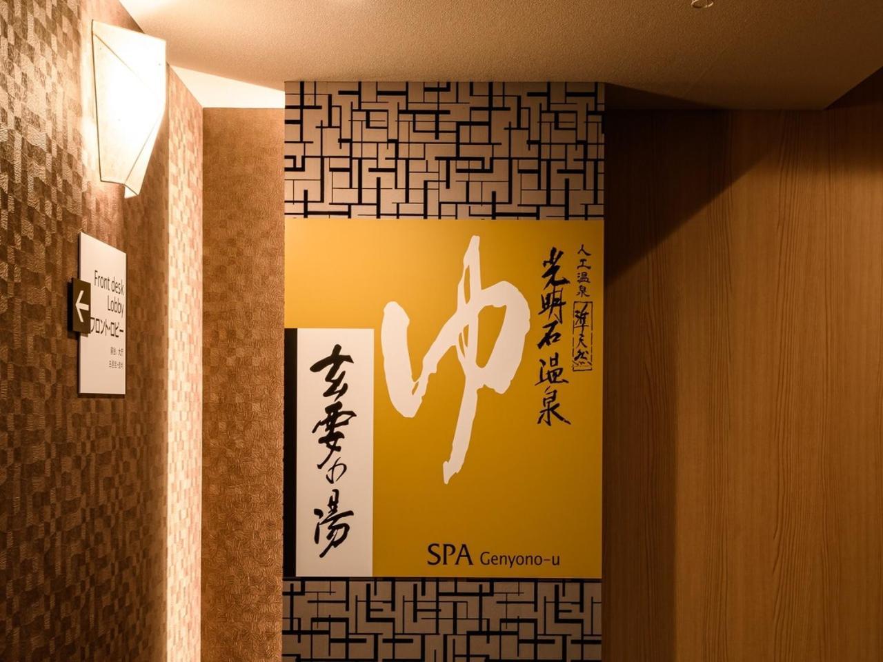 アパホテル　札幌 エクステリア 写真