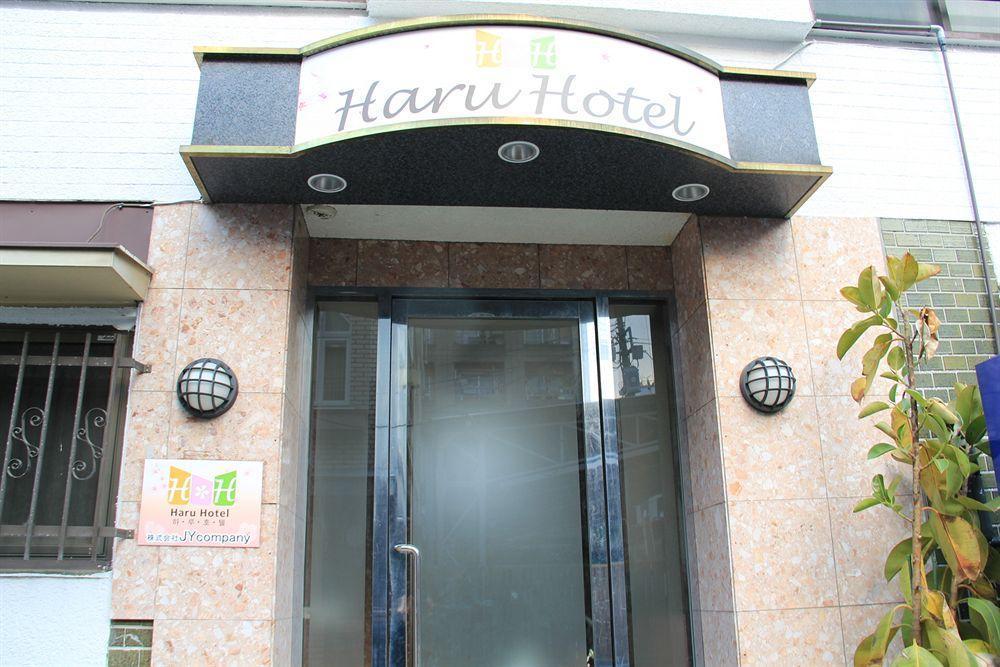 ハルホテル 東京都 エクステリア 写真