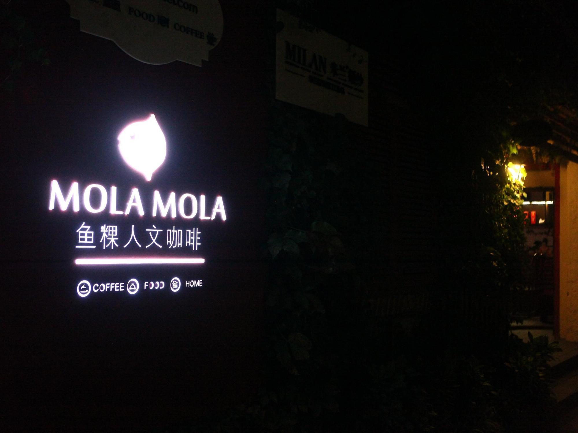 Mola Mola Hostel 廈門市 エクステリア 写真
