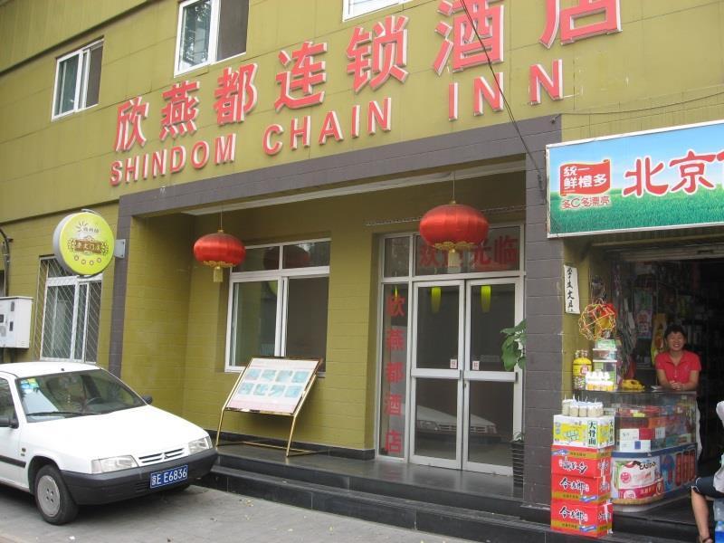 Beijing Shindom - Chongwenmen Hotel エクステリア 写真