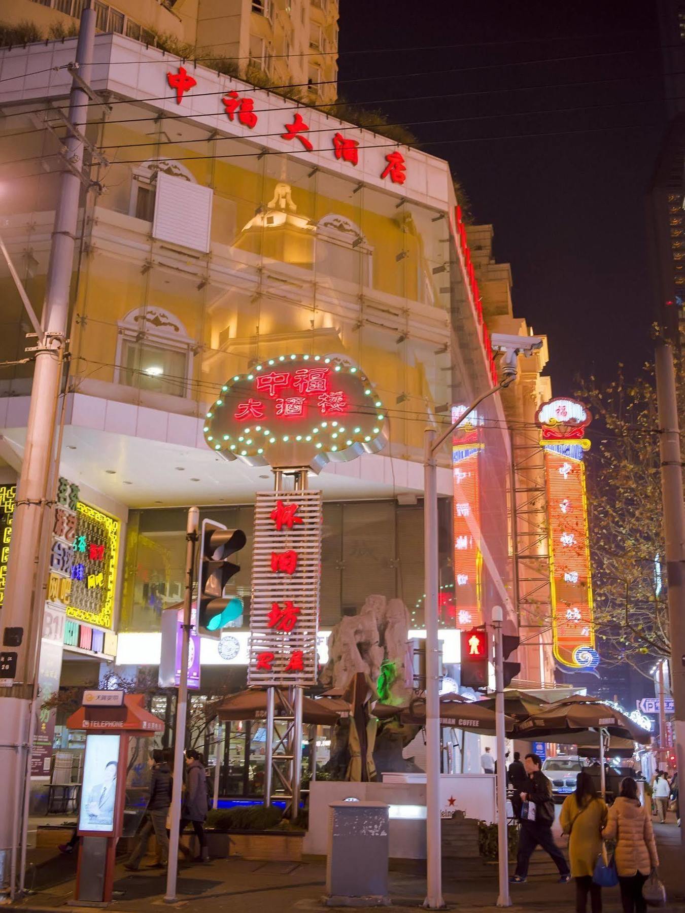 チャームス ホテル 上海市 エクステリア 写真