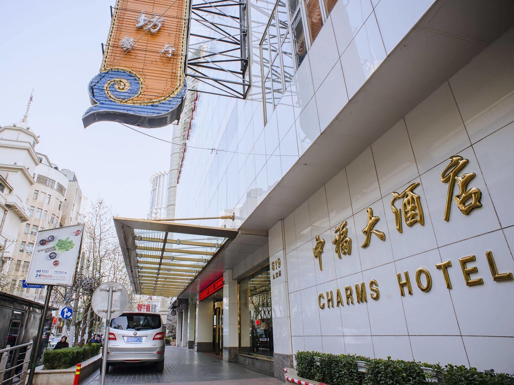 チャームス ホテル 上海市 エクステリア 写真