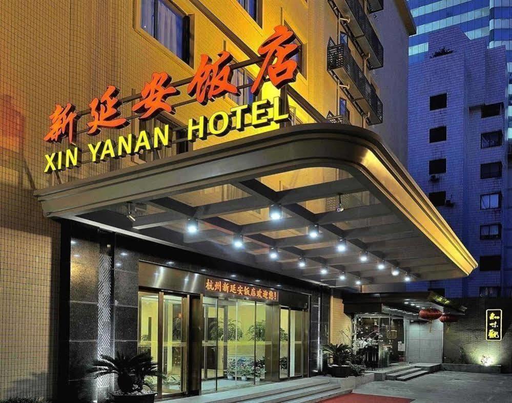 Xin Yan An Hotel 杭州 エクステリア 写真