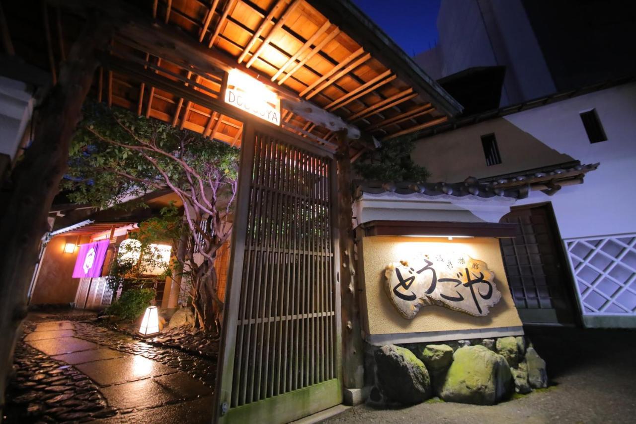 道後の隠れ宿 どうごや 松山市 エクステリア 写真