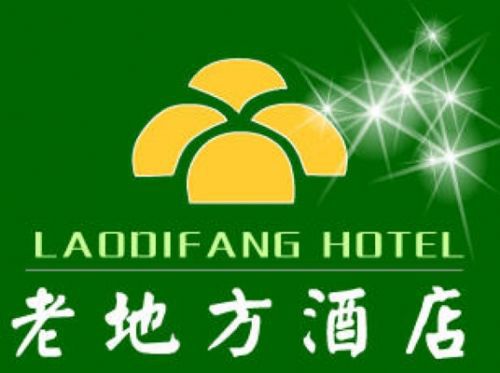 Lao Di Fang Hotel 深セン市 ロゴ 写真