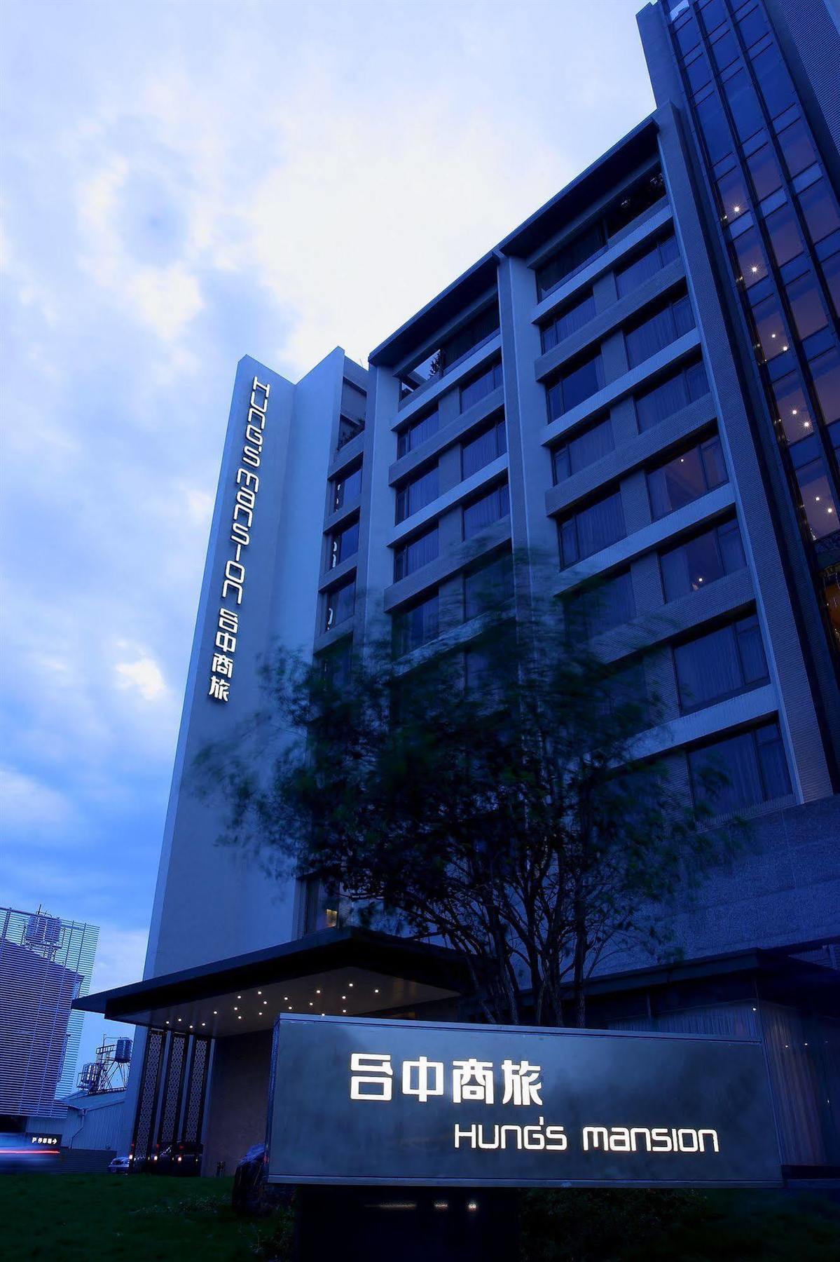 ホテル フンズ マンション 台中市 エクステリア 写真