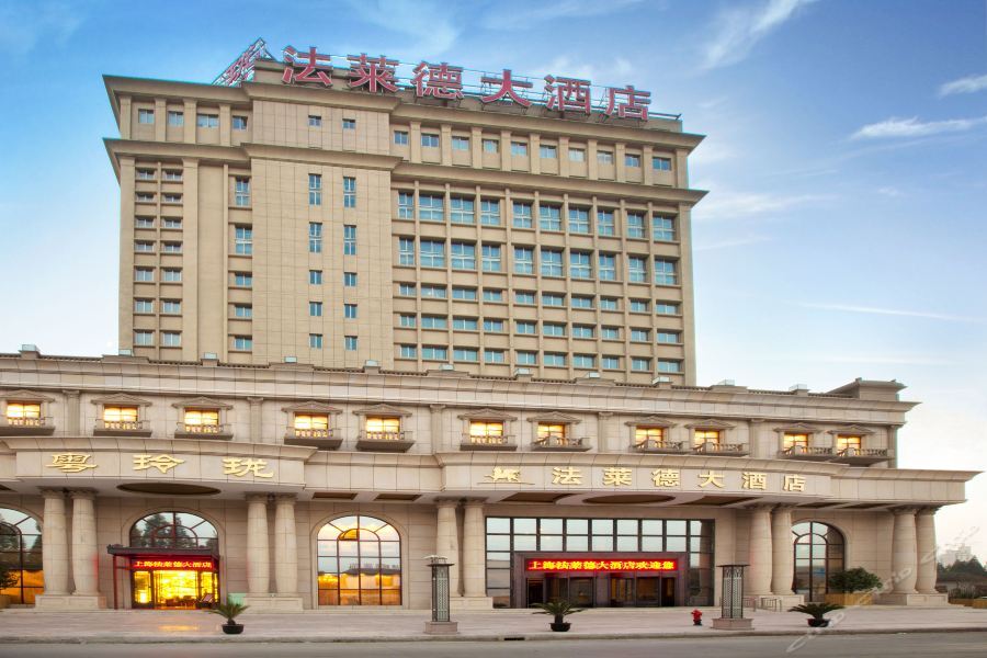 フレンド ホテル シャンハイ 上海市 エクステリア 写真