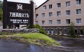 万座高原ホテル 嬬恋村 Exterior photo