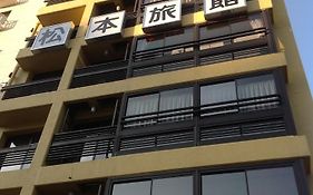 松本旅館 京都市 Exterior photo