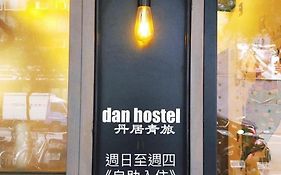 Dan Hostel丹居青旅台北市 Exterior photo