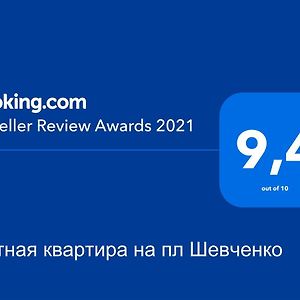 キエフУютная Квартира,Площадь Шевченко, Эндокринология,Геронтология,Диагностический Центрアパートメント Exterior photo