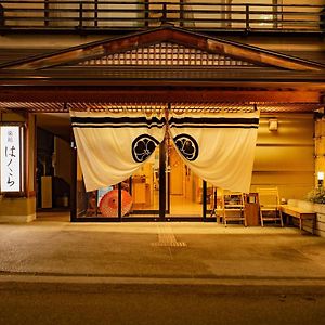 ホテル 旅館はくら 山ノ内町 Exterior photo