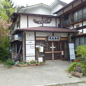 ホテル 魚敏旅館 山ノ内町 Exterior photo