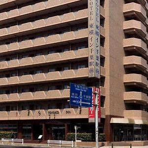 東横inn千葉駅前 千葉市 Exterior photo