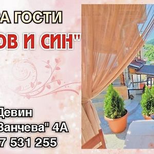 Къща Чолаков И Син - Стаи За Гости デヴィン Exterior photo