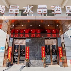 Shangpin Crystal Hotel 合肥 Exterior photo