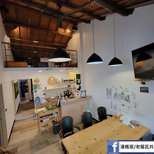 Old Wow老屋瓦共享民宿hostel 桃園市民宿074號 龍潭郷 Exterior photo