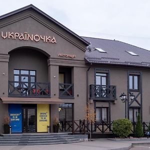 Готельна Ресторація "Україночка" クルィヴィーイ・リーフ Exterior photo