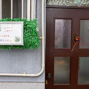 I Love 大阪市 Exterior photo