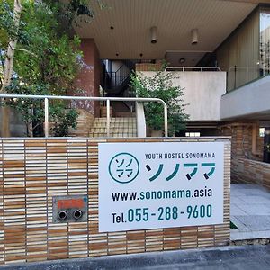 ホテル Yurshoster Sono Mama 甲府市 Exterior photo