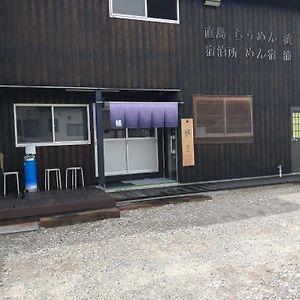 Naoshima Accommodation Menjuku Ura - Vacation Stay 25944V Exterior photo