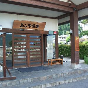 別館　ふじや旅館 上山市 Exterior photo