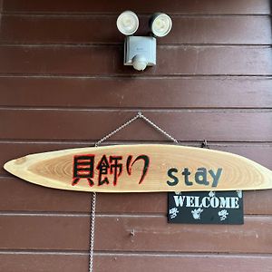 Guesthouse 貝飾りstay 長万部町 Exterior photo