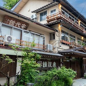 ホテル 安代館 山ノ内町 Exterior photo