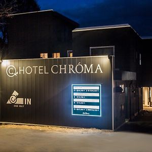 Hotel Chroma - Adult Only 上田市 Exterior photo