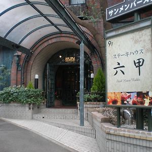 ホテル Sun Members 神戸市 Exterior photo