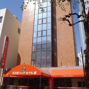名古屋 リッチ ホテル 錦 Exterior photo
