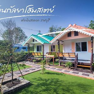 バンクンラーヤーホームステイ Samut Songkhram Exterior photo