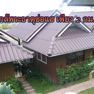 ホテル Rem Mie Sai Thar プレー Exterior photo