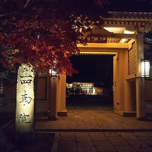 ホテル 高野山 宿坊 西南院 Exterior photo