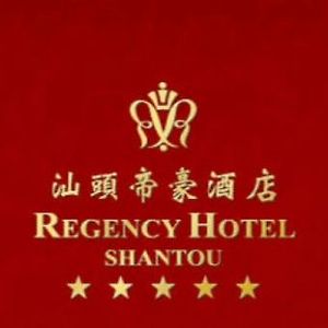 Regency Grand Hotel 汕頭 Logo photo