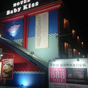 ホテル 姫路 Baby Kiss （大人専用） 姫路市 Exterior photo