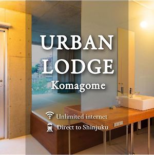 Urban Lodge駒込 東京都 Exterior photo