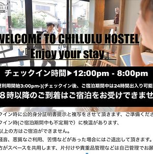 Chillulu Coffee & Hostel 横浜市 Exterior photo