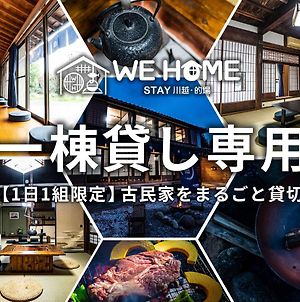 We Home Stay 川越的場 川越町 Exterior photo