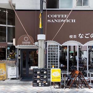 喫茶、食堂、民宿。なごのや名古屋市 Exterior photo