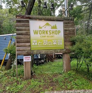 Work Shop Camp Resort Forest And Lake Paradise - Vacation Stay 85271V 富士河口湖町 Exterior photo