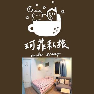 珂菲私旅-知雨樓 九份民宿 Jiufen Cafe Sleep B&B No.1：Rain House 合法民宿 Exterior photo