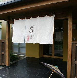 ホテルGora Nigorinoyu Yado Nou Nou 箱根町 Exterior photo