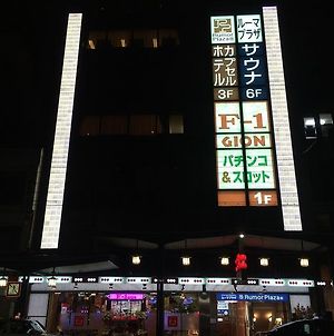 サウナ&カプセルホテル ルーマプラザ 【男性専用】 露天風呂 京都市 Exterior photo