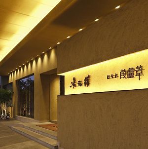 ホテル雄琴温泉　湯元舘 大津市 Exterior photo