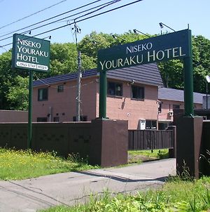 ニセコ有楽ホテル ニセコ町 Exterior photo